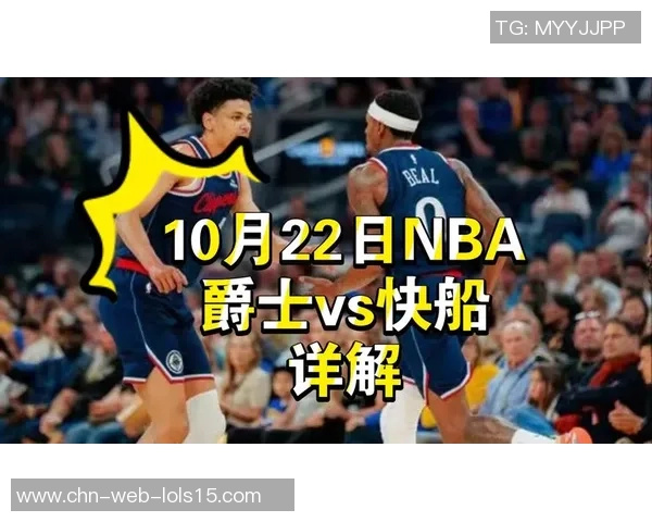 NBA爵士对快船赛事分析及双方近期状态对比探讨
